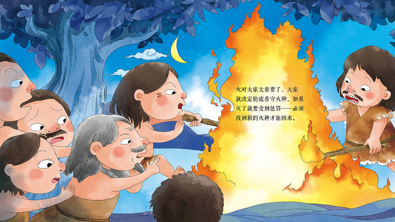 《燧人氏钻木取火》已出版商用