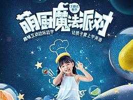 一些線上宣傳海報的整理