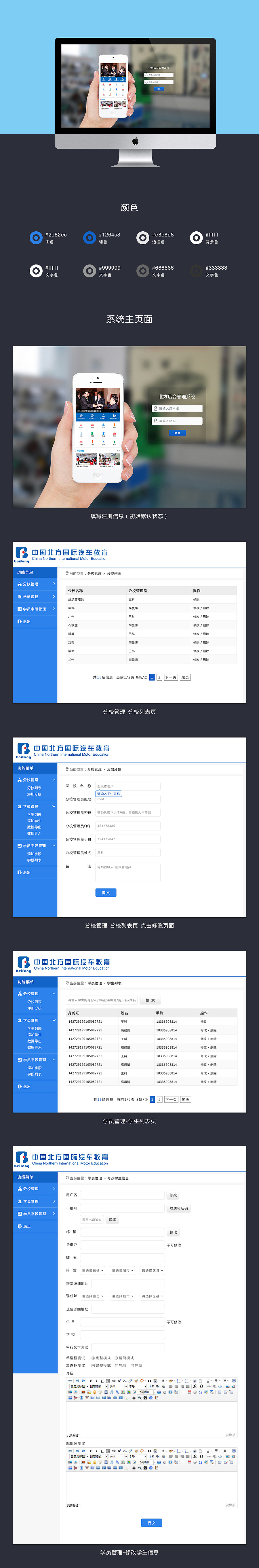 北方汽车教育学生管理前台系统界面