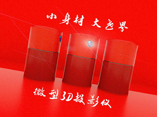 可乐罐形智能3D投影仪