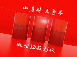 可乐罐形智能3D投影仪