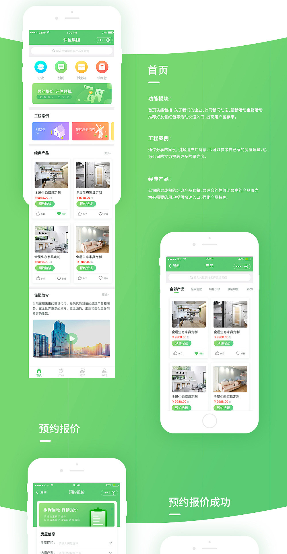 2018年作品 保恒集团 刚结构 小程序设计（图ZMTQ4NjMzMDg0） - APP界面 - 站酷设计师上弦月设计原创素材 - 站酷ZCOOL