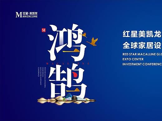 红星美凯龙主视觉