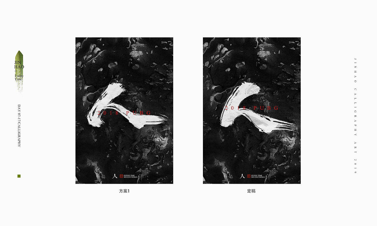 放浪时光-腾讯PUBG雪地地图书法字-定制书法（图ZMTY4Njg2ODIw） - 字体/字形 - 站酷设计师放浪时光原创素材 - 站酷ZCOOL