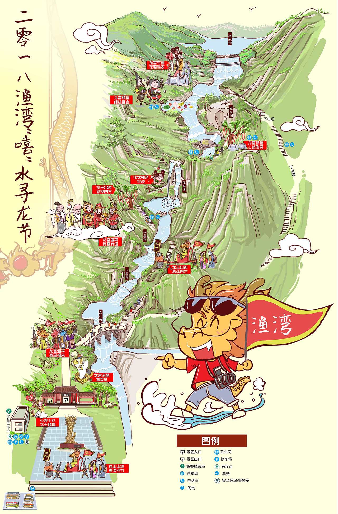 手绘地图一部分