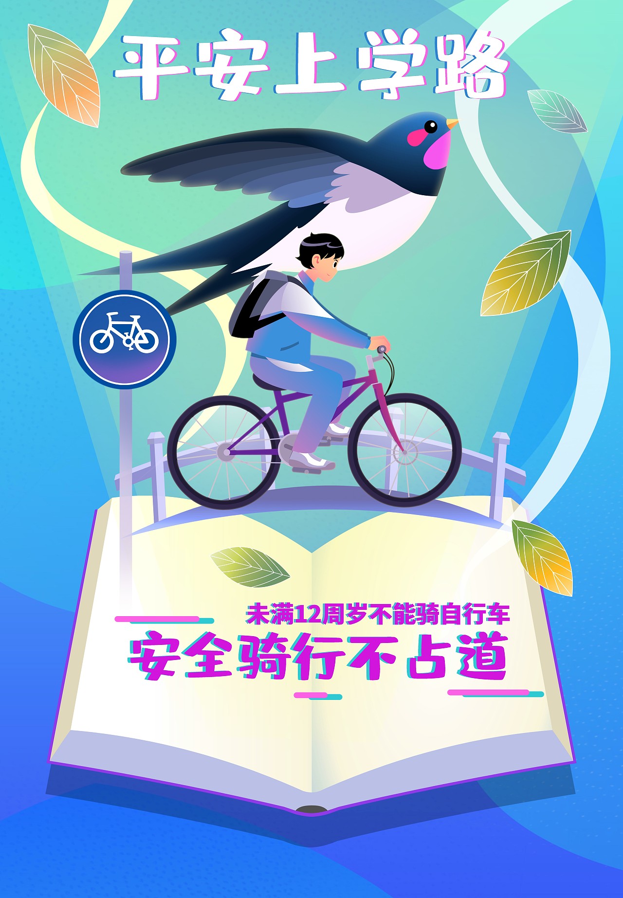 青少年交通安全公益海报（图ZMjQ4OTkxNjg4） - 海报 - 站酷设计师甫式绘原创素材 - 站酷ZCOOL