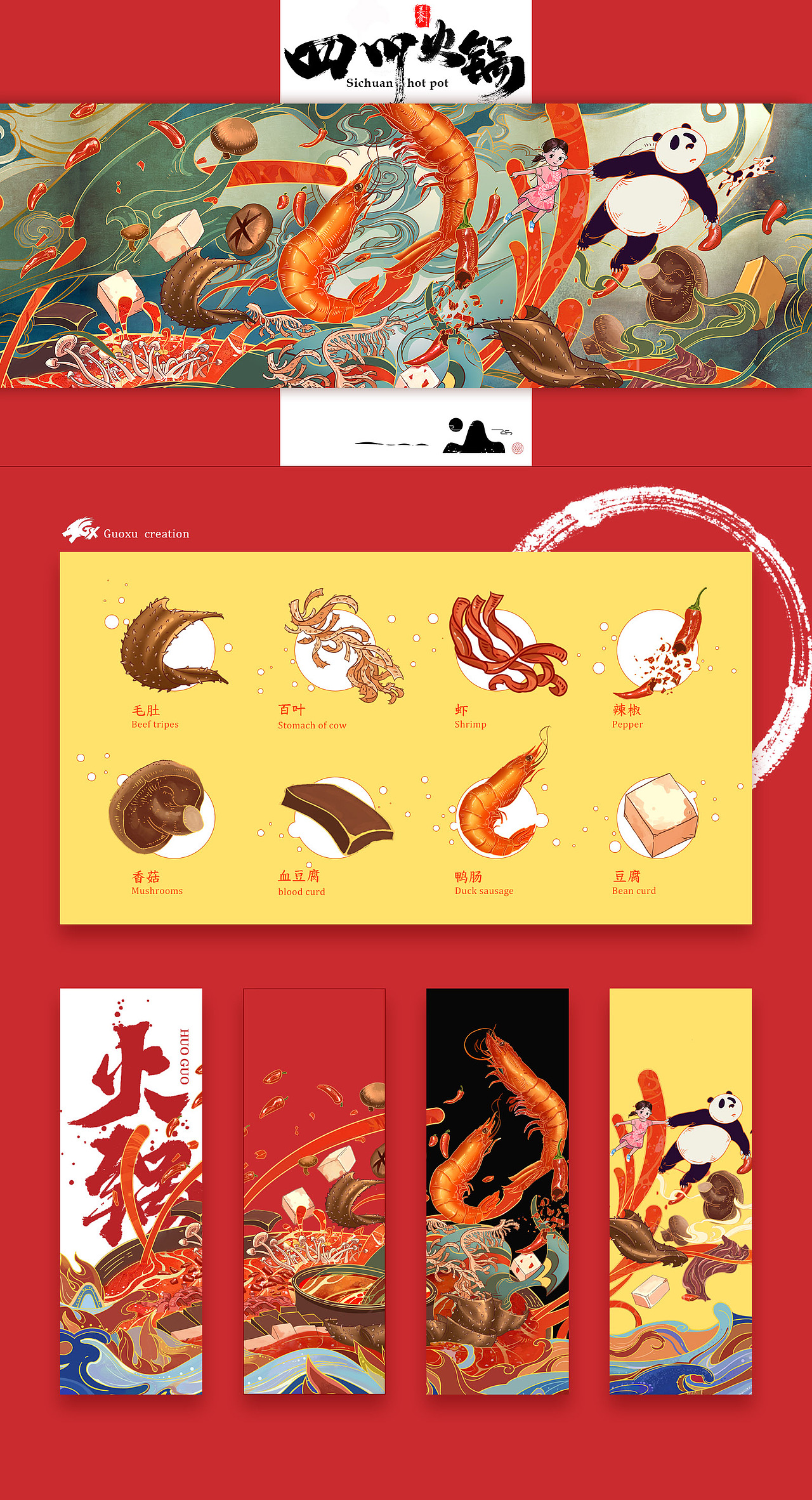 美食插画系列-四川火锅（图ZMjI0MTE1Mjc2） - 商业插画 - 站酷设计师太空游牧民原创素材 - 站酷ZCOOL