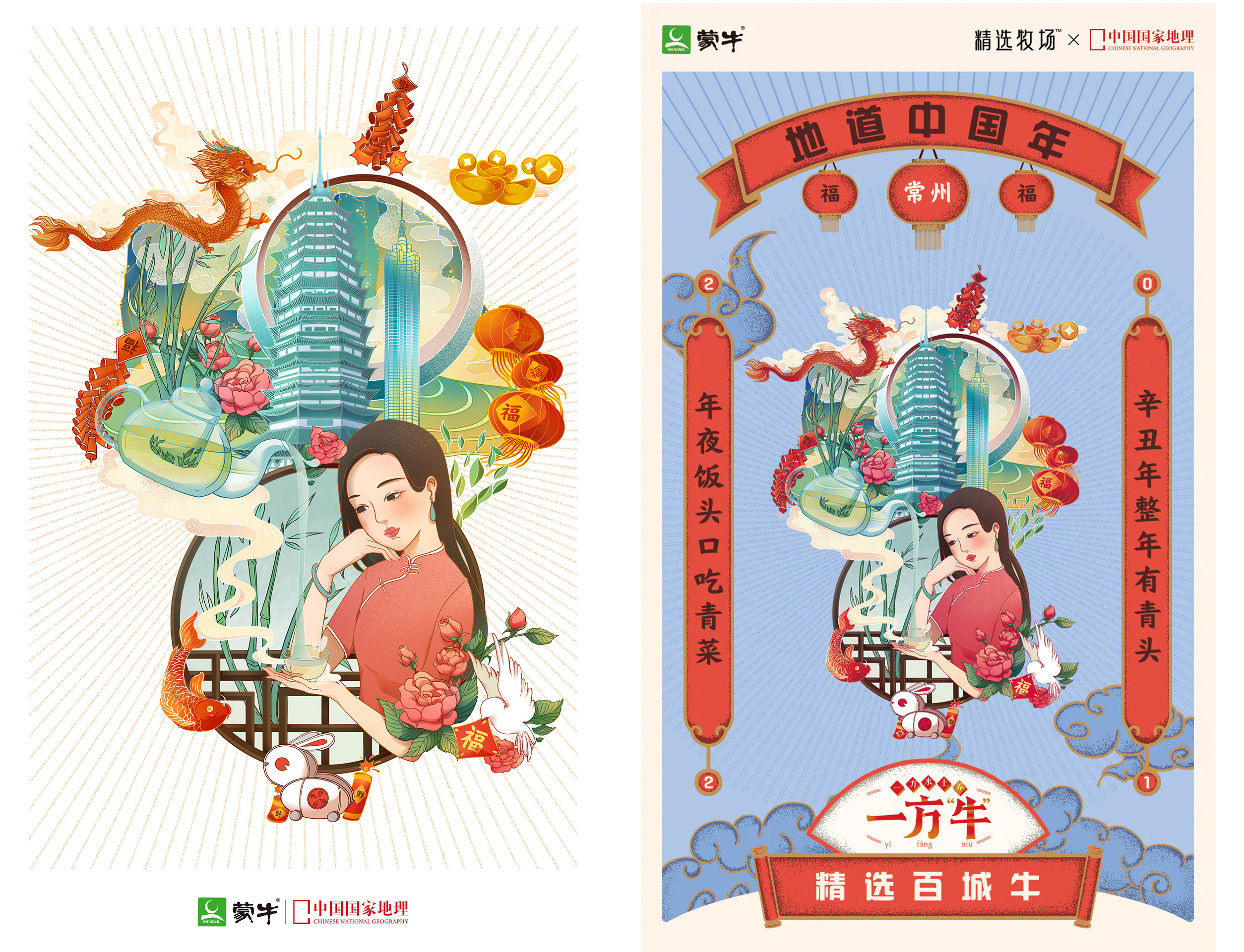 蒙牛&中国国家地理 新国风插画海报