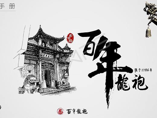 百年龙袍品牌简介
