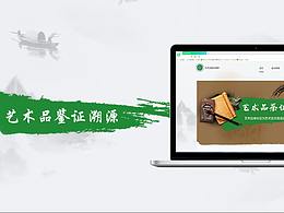 藝術(shù)品溯源官網(wǎng)