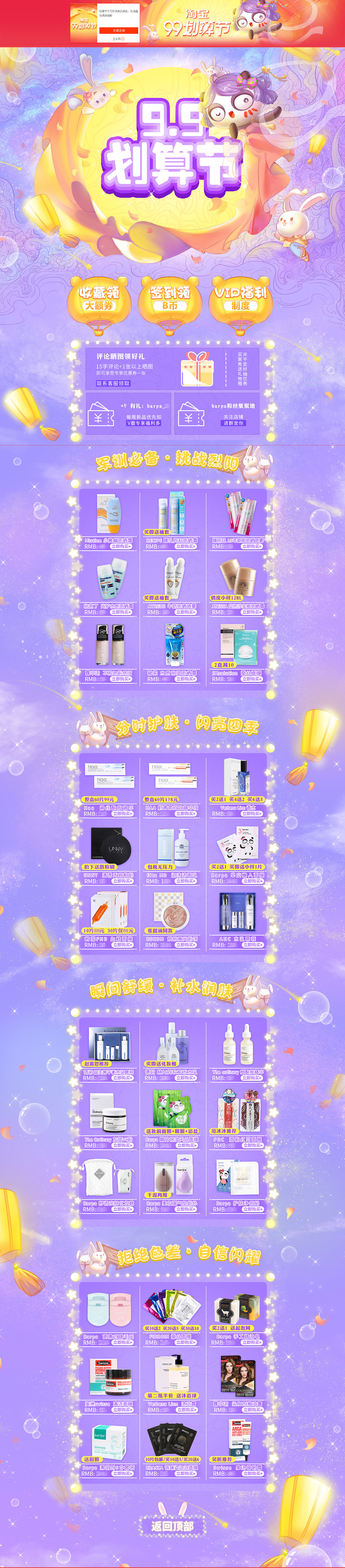 电商美妆中秋手绘页面（图ZMTkyNDUwMDI0） - 电商 - 站酷设计师美子MAZIO原创素材 - 站酷ZCOOL