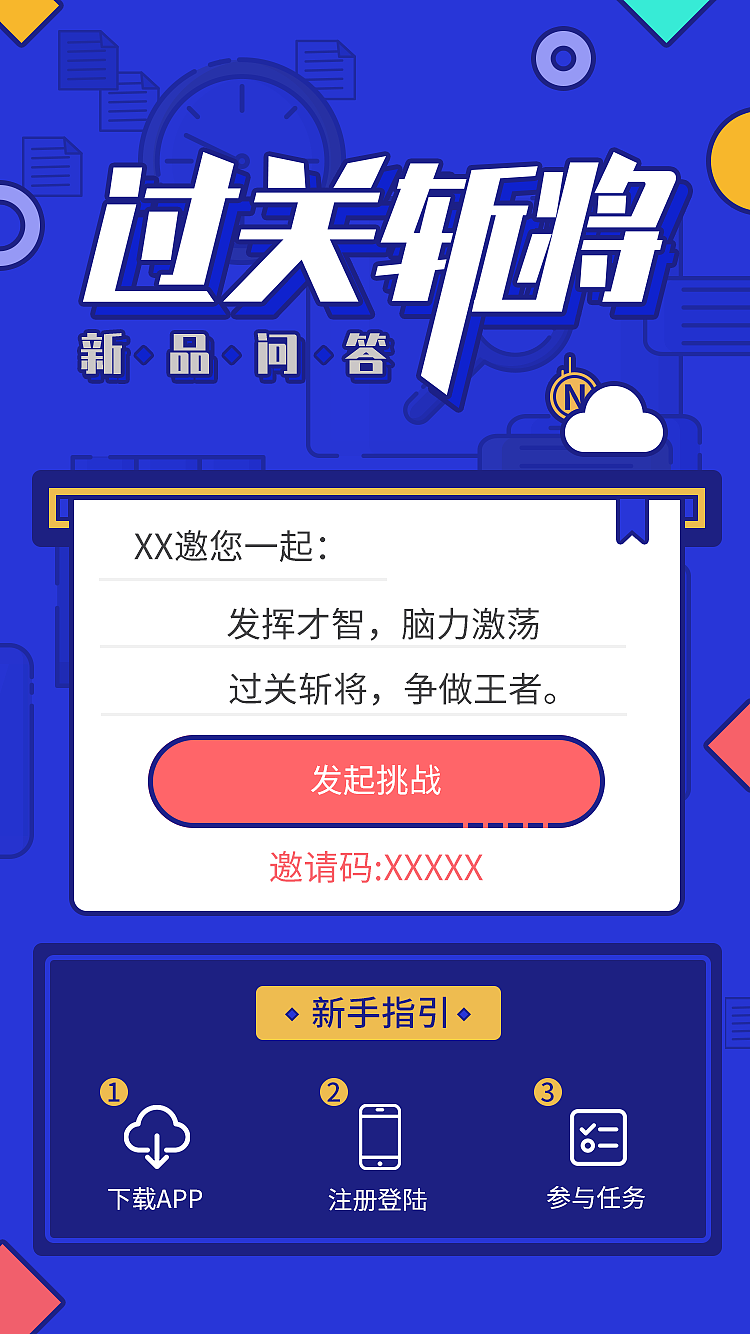 过关斩将答题h5