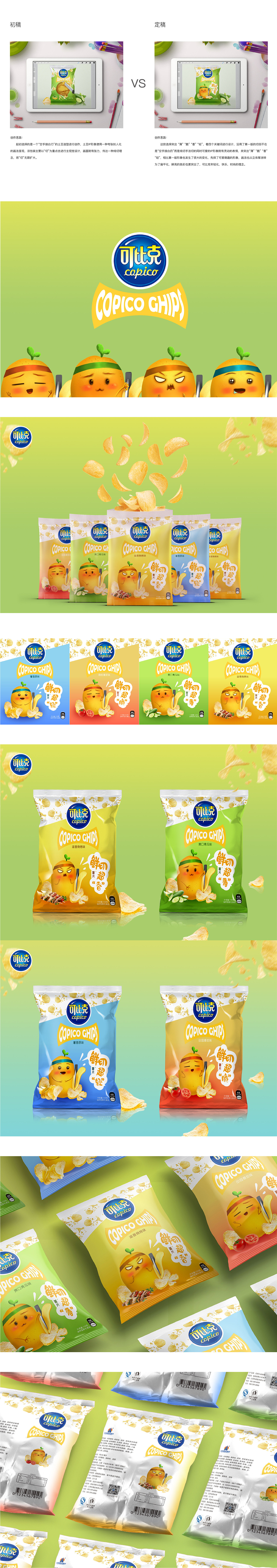 可比克纯切薯片系列包装设计学院奖
