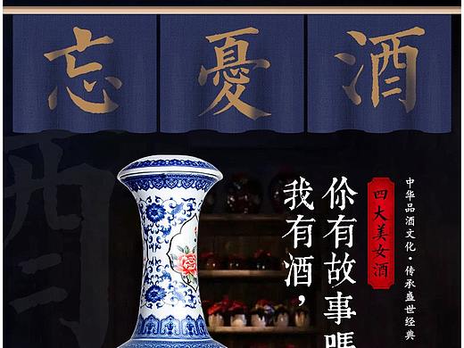 白酒详情页 四大美人酒