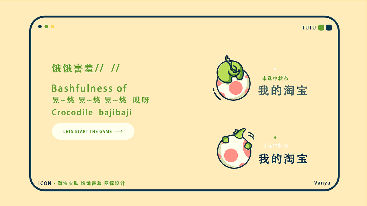 饿饿害羞 | 淘宝皮肤设计（图ZMTczNjUzMTE2） - 主题/皮肤 - 站酷设计师Laraine7原创素材 - 站酷ZCOOL