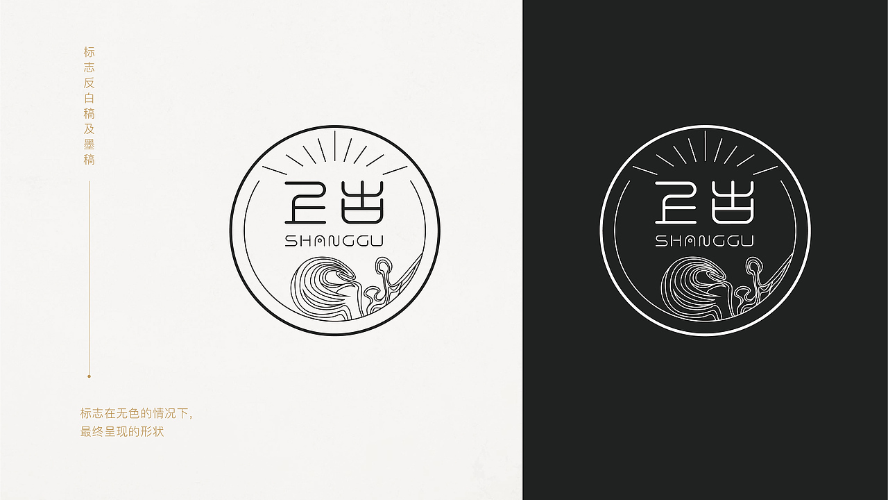 「上古养生 」 品牌设计