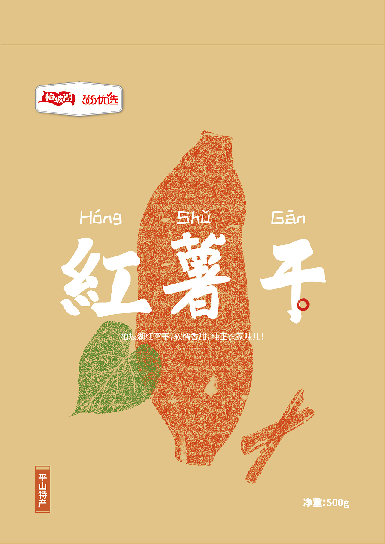 红薯干闲时零食包装设计