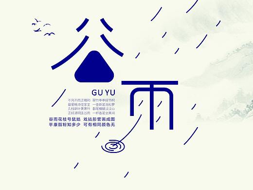 谷雨时节（个人主页-ZMzYwNDc0NjQ=） - 海报 - 站酷设计师sandess原创素材 - 站酷ZCOOL