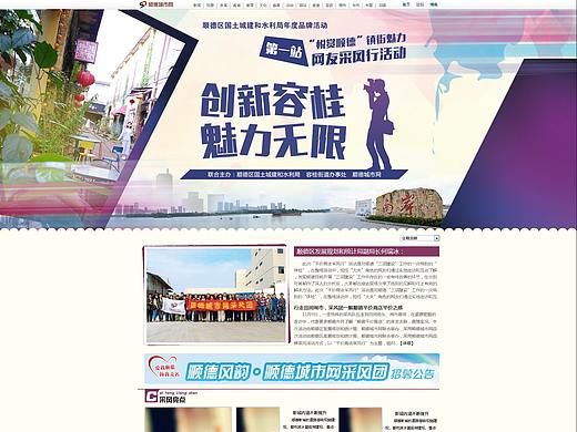 顺德网页专题设计