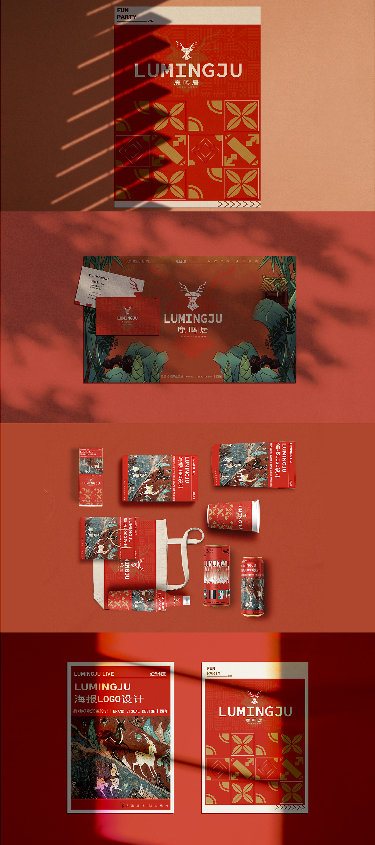 🦌鹿鸣居｜提案_名片和海报（图ZMjUzMDkyNzA0） - 海报 - 站酷设计师RedFish紅鱼原创素材 - 站酷ZCOOL