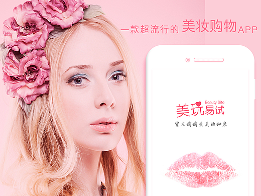 美妆购物APP