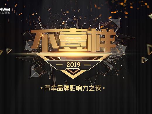 頒獎盛典（個人主頁-ZMzQ2MDgzNjA=） - 宣傳物料 - 站酷設計師RoLig_果果原創(chuàng)素材 - 站酷ZCOOL