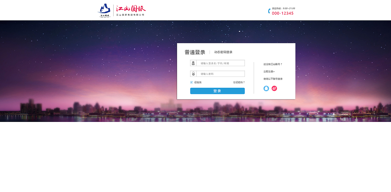 旅游网站页面设计（图ZNzk0MzU3Mjg=） - 企业官网 - 站酷设计师SugarNO1原创素材 - 站酷ZCOOL