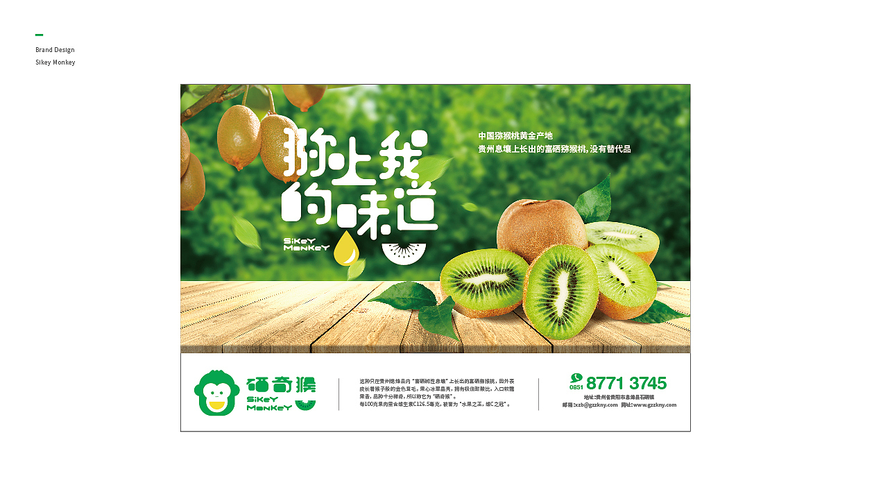 硒奇猴猕猴桃品牌形象——三相设计