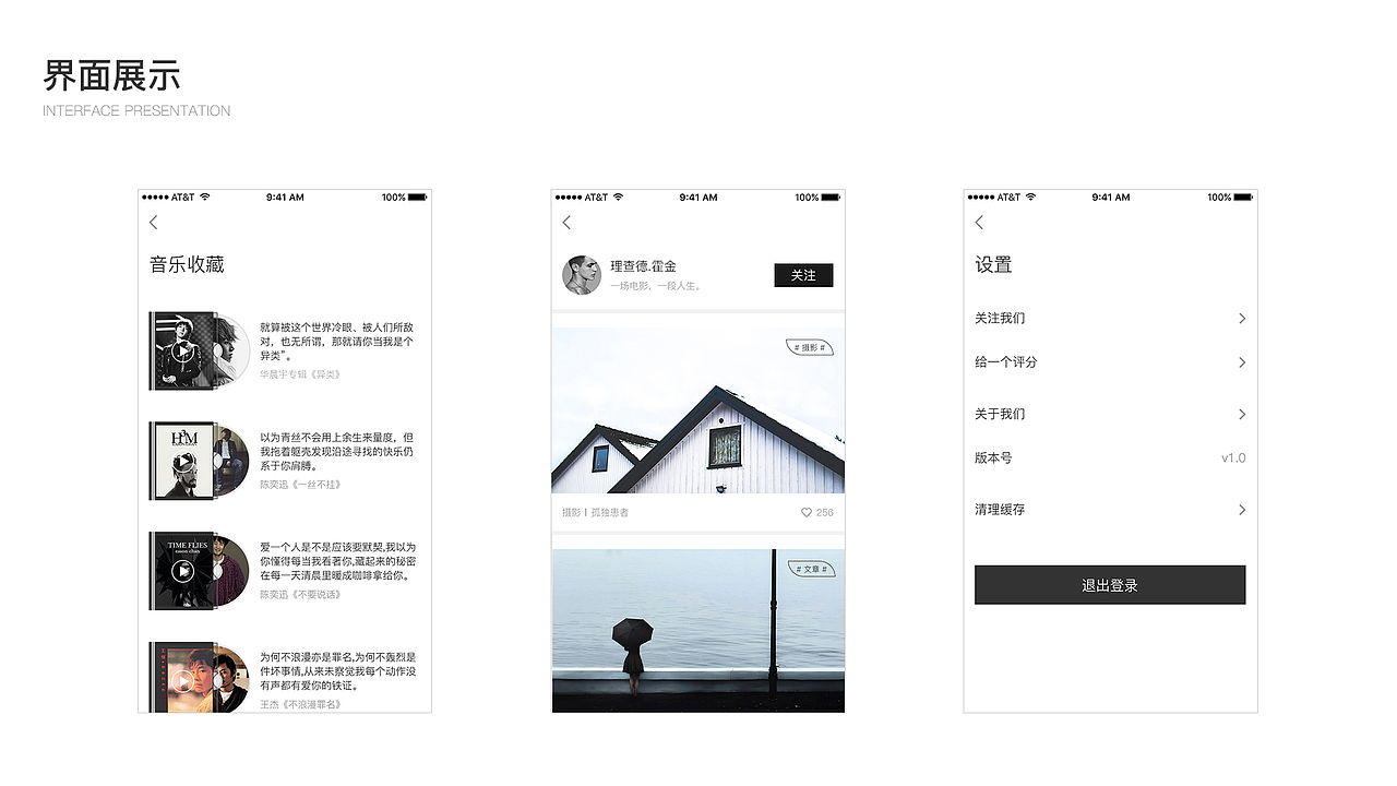 一刻文艺APP概念设计