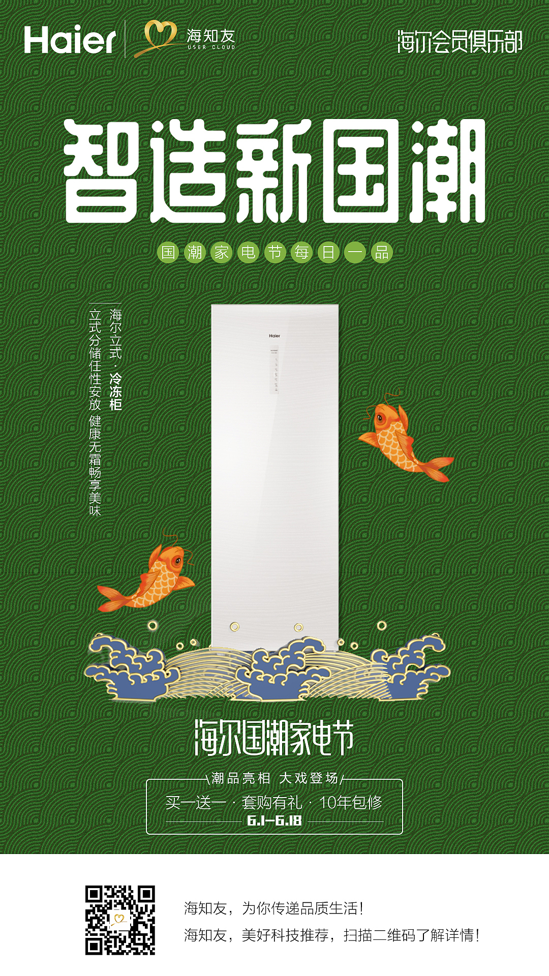 国潮电器海报系列