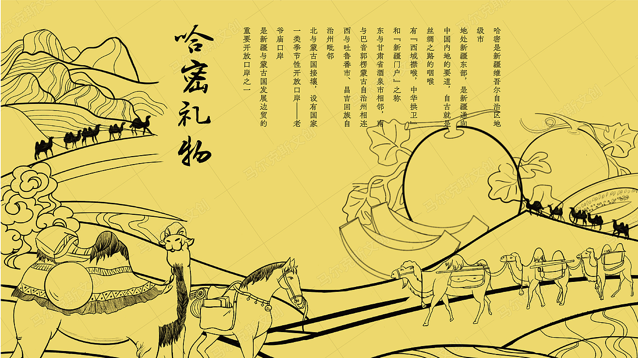 哈密有礼-礼盒主视觉设计（图ZMjc3NzI0NjMy） - 包装 - 站酷设计师马尔克斯文创原创素材 - 站酷ZCOOL