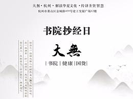 書院抄經(jīng)日