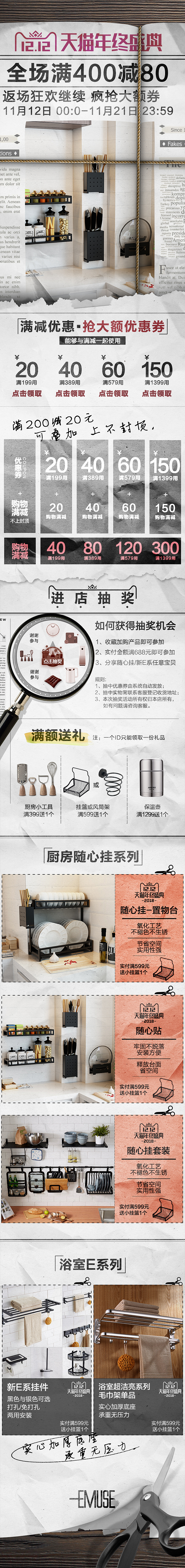 伊沐馨廚房收納——雙12活動詳情（圖ZMTM3NDc1Nzg4） - 運營設(shè)計 - 站酷設(shè)計師摸梎貓原創(chuàng)素材 - 站酷ZCOOL