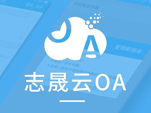 OA移动端