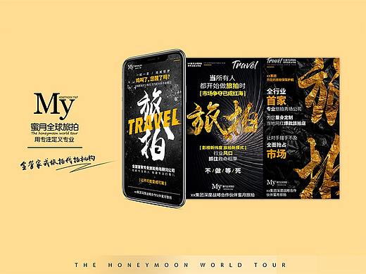 旅拍活动海报（个人主页-ZMzg5Njk0MjA=） - 海报 - 站酷设计师隔壁的小白兔原创素材 - 站酷ZCOOL