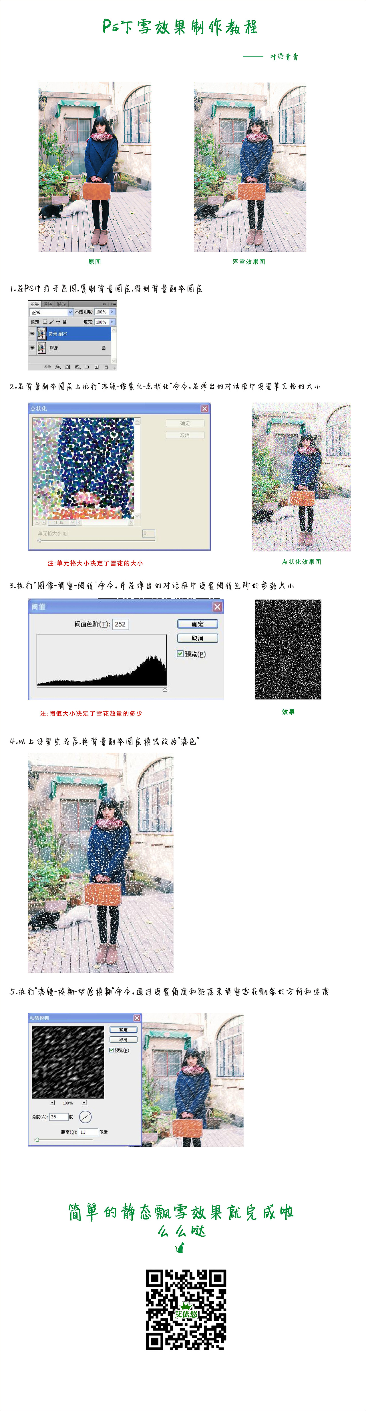 Photoshop下雪效果制作教程（图ZNDE1MDc0MTI=） - 宣传物料 - 站酷设计师叶儿青青原创素材 - 站酷ZCOOL