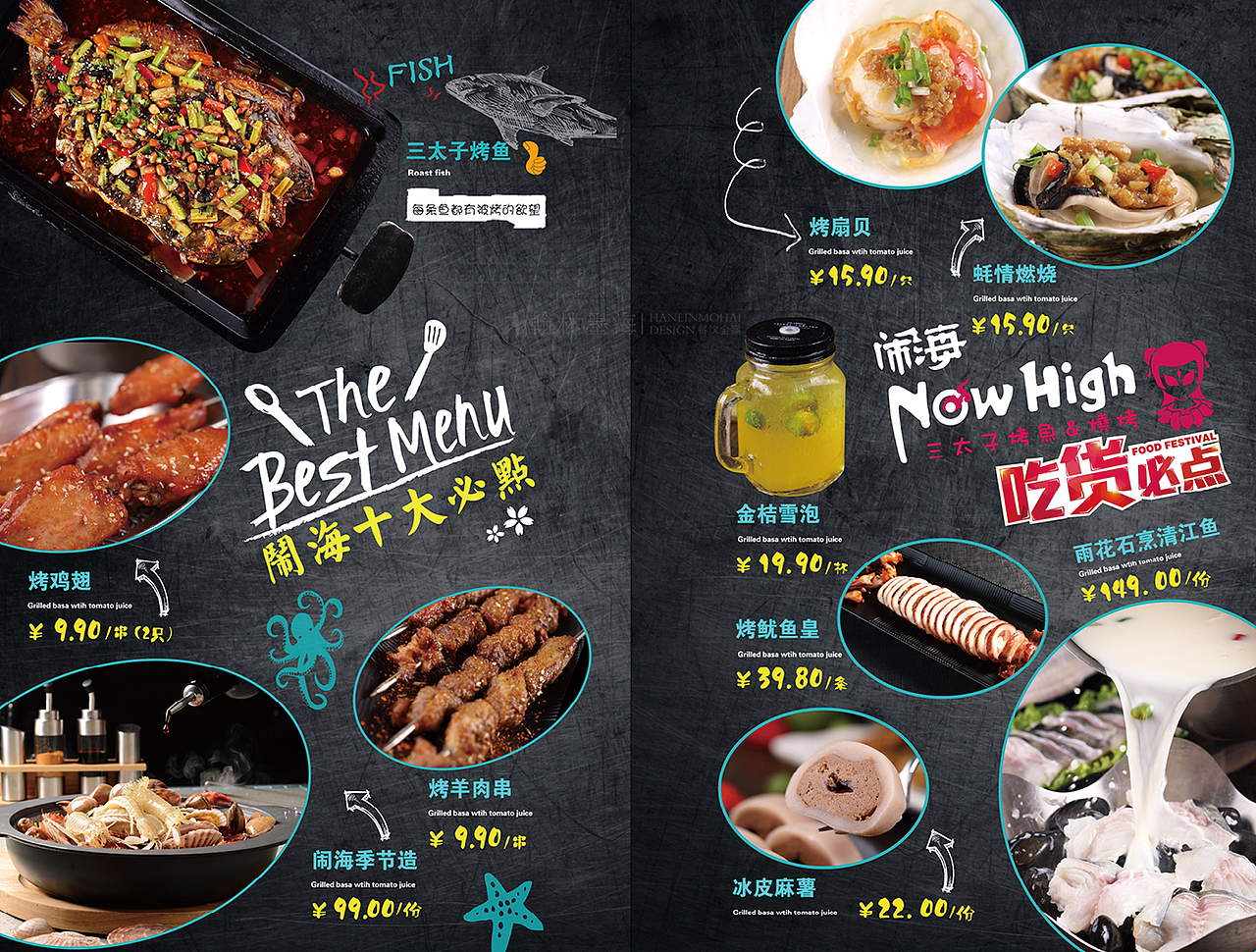 闹海烤鱼菜牌设计