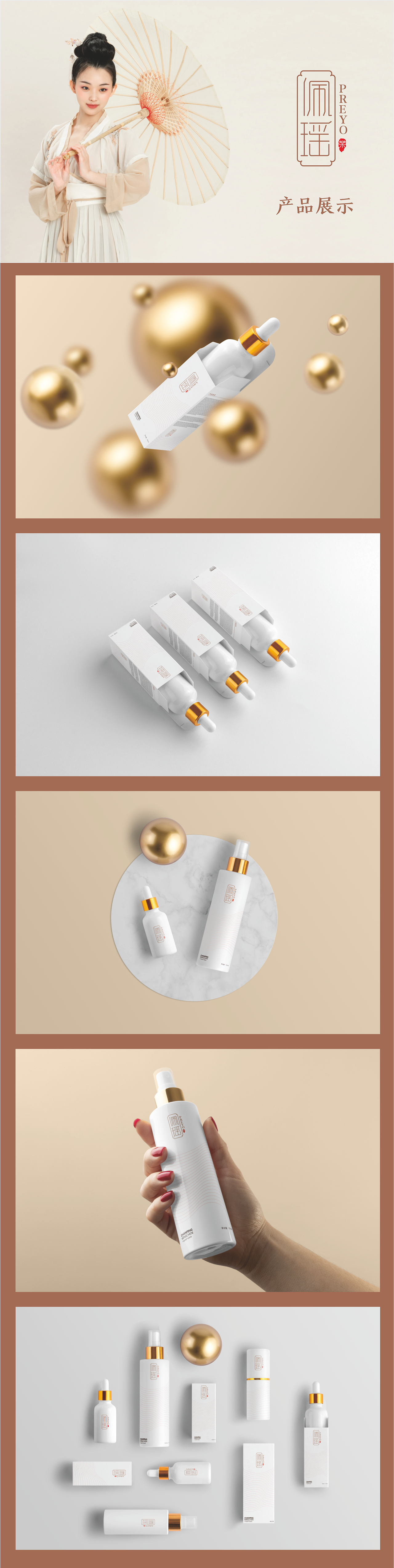 品牌设计（古风化妆品）（图ZMjMwNzYxNjI0） - 品牌 - 站酷设计师IBor原创素材 - 站酷ZCOOL