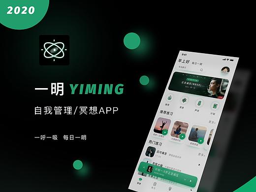一明冥想APP界面设计