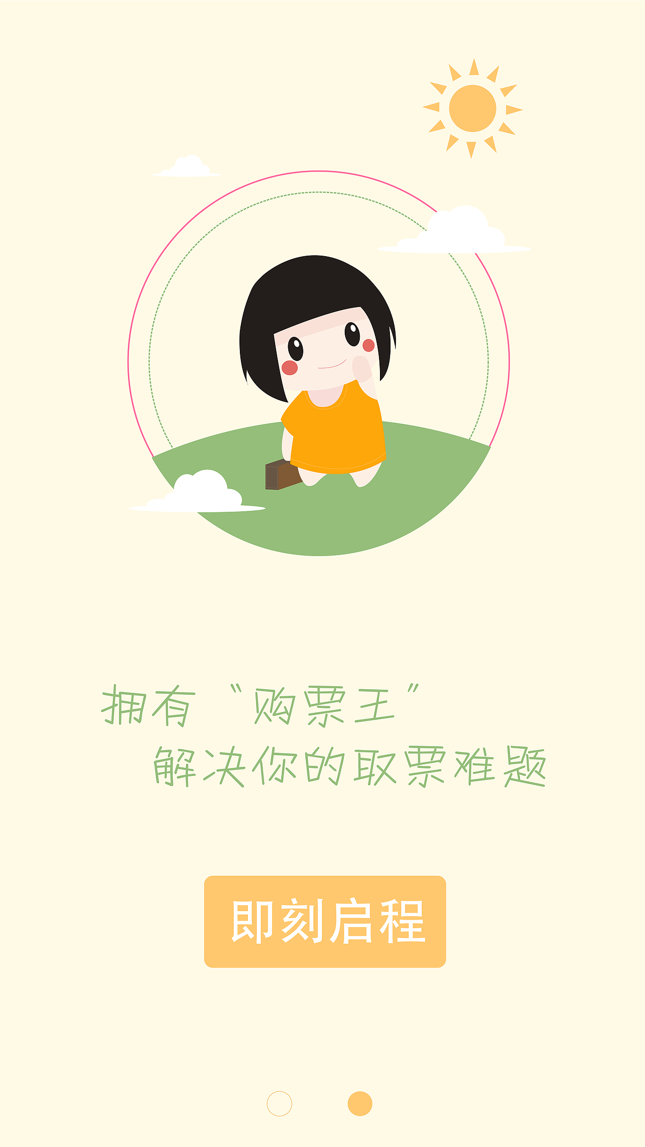 电子火车票APP（图ZMzU2MTg0Mjg=） - APP界面 - 站酷设计师kelly0226原创素材 - 站酷ZCOOL