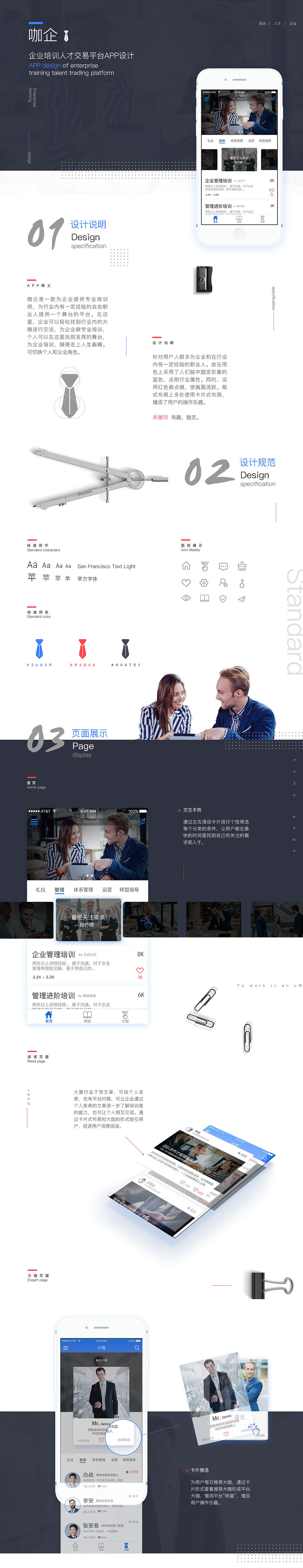 企业培训人才交易平台“咖企”APP设计（图ZNjQxNTgyNDQ=） - APP界面 - 站酷设计师张三儿的号原创素材 - 站酷ZCOOL