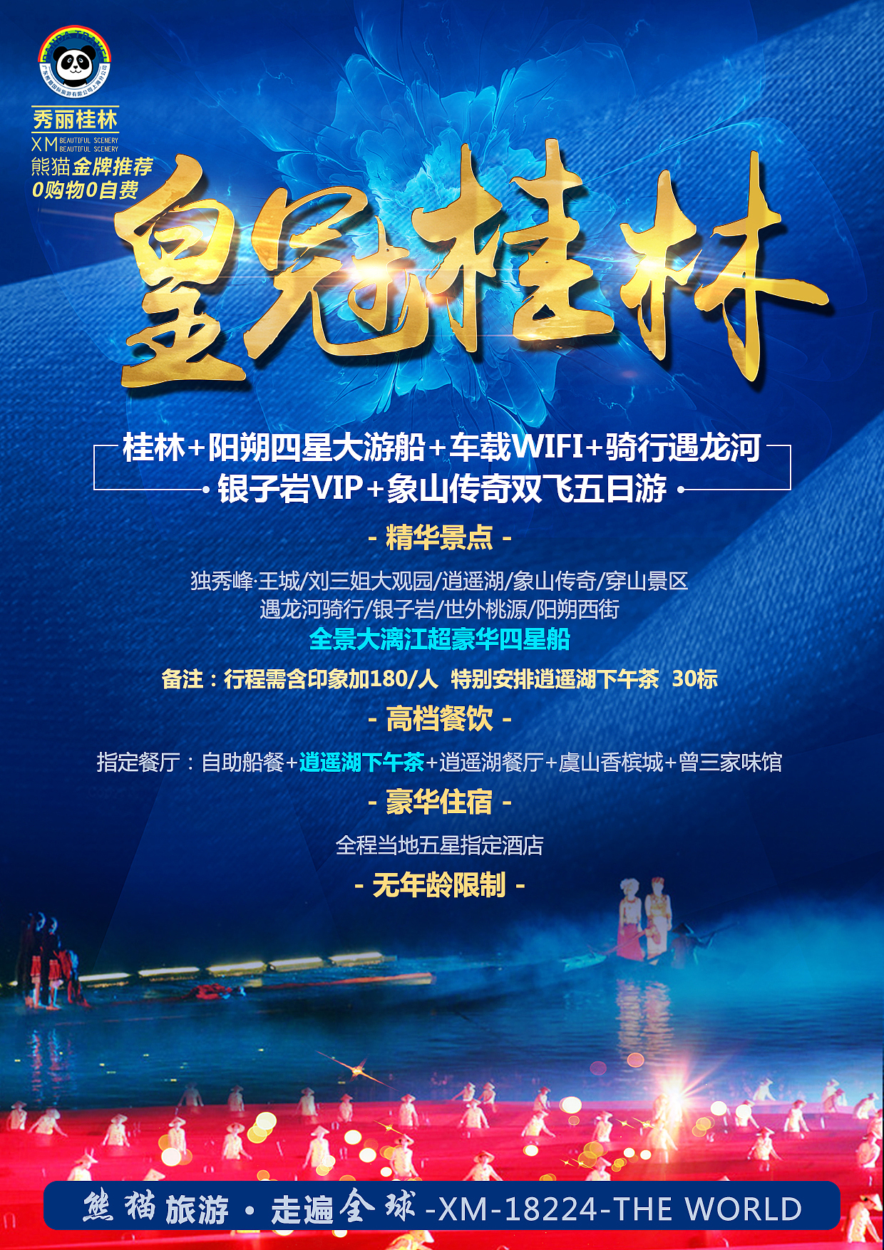 3月桂林（图ZMTA5ODQxNjUy） - 海报 - 站酷设计师YUNNANYIRAN原创素材 - 站酷ZCOOL