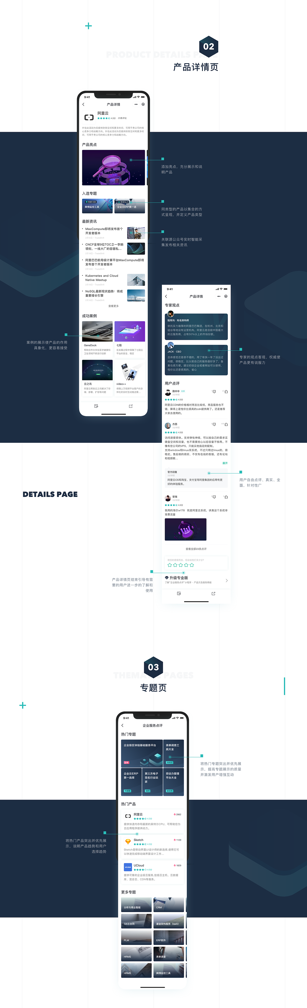 产品展示及点评小程序