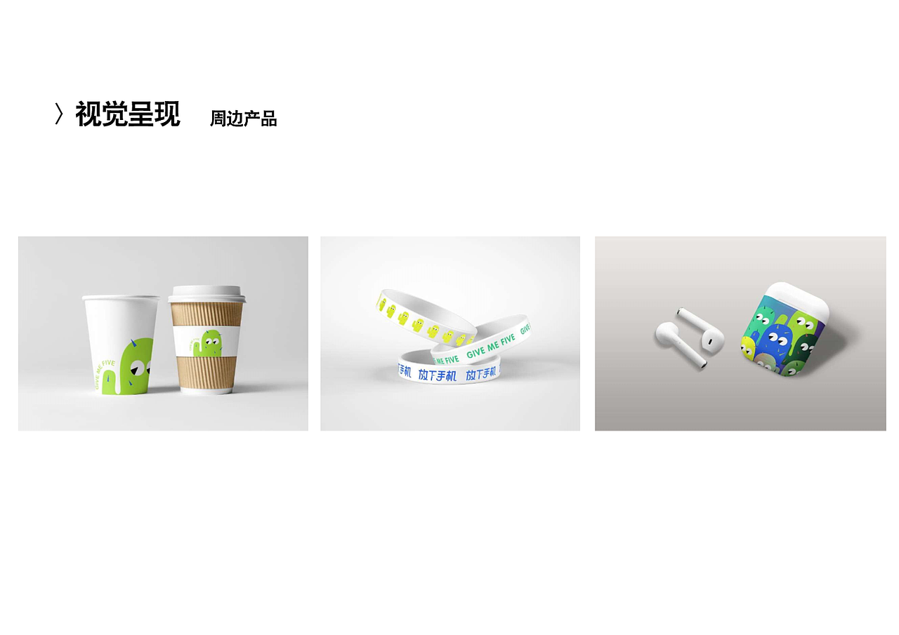 原创设计：放下手机