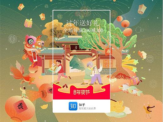 年货节-首页插图