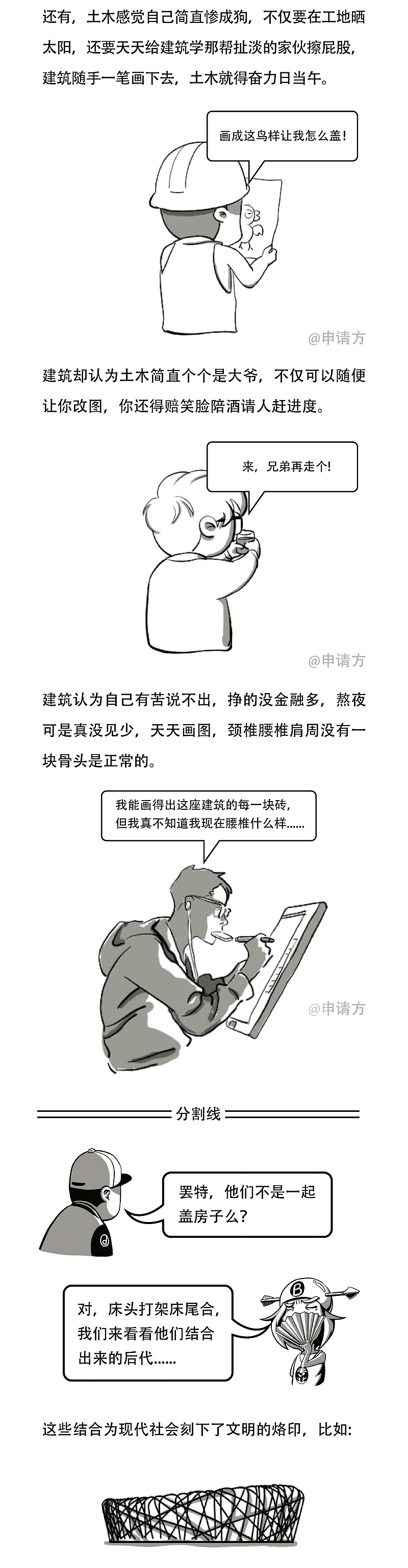 《罢特大白话》漫画第六期（图ZNTU5MjA1MDg=） - 中/长篇漫画 - 站酷设计师方方Square原创素材 - 站酷ZCOOL