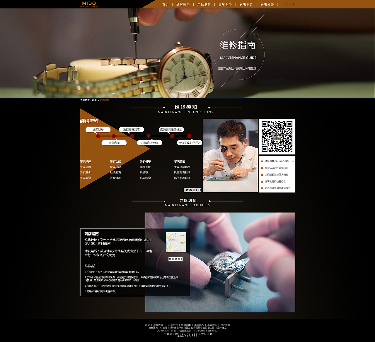 手表网页（图ZOTA0MzExMDg=） - 门户网站 - 站酷设计师许小柒原创素材 - 站酷ZCOOL