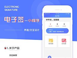 电子签-小程序