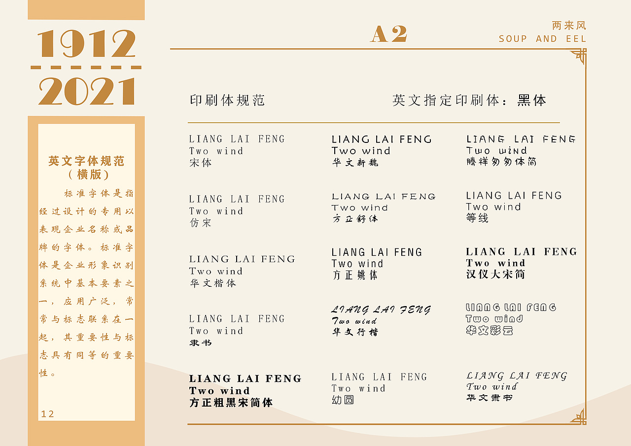 两来风vi手册