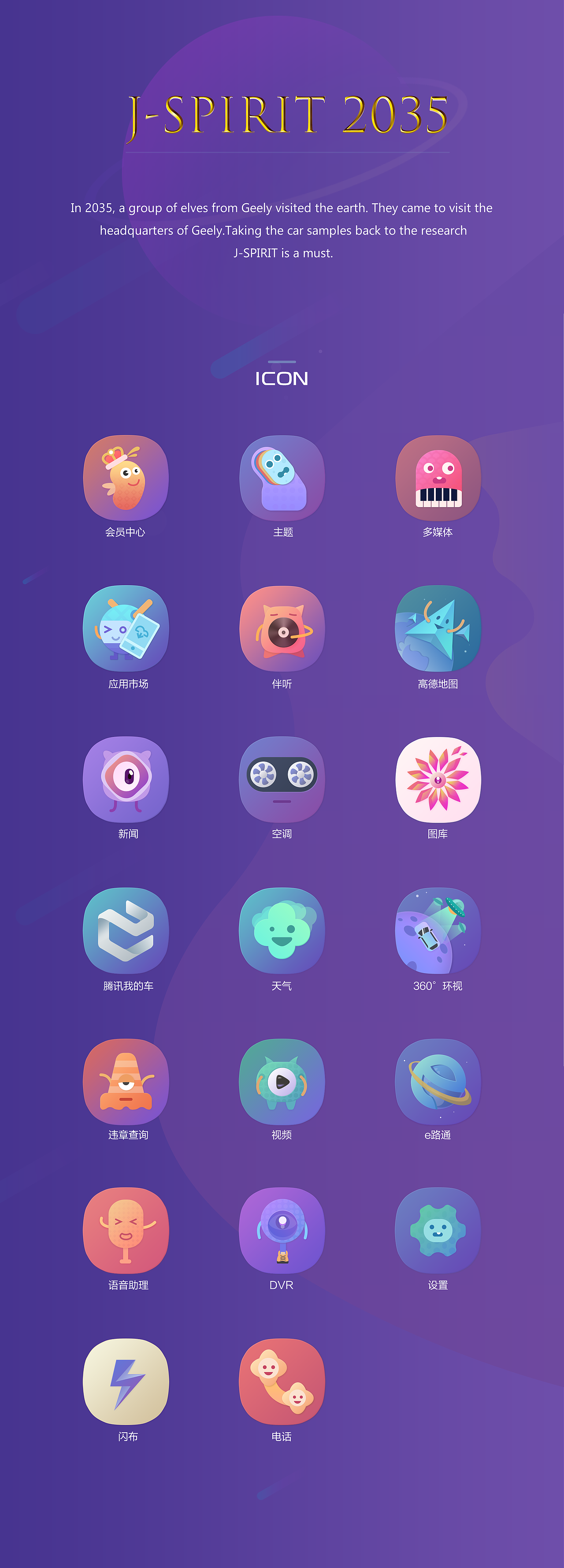 J-SPIRIT 吉利主题UI设计（图ZMTEzMzk4NDA0） - 主题/皮肤 - 站酷设计师我是曹律原创素材 - 站酷ZCOOL